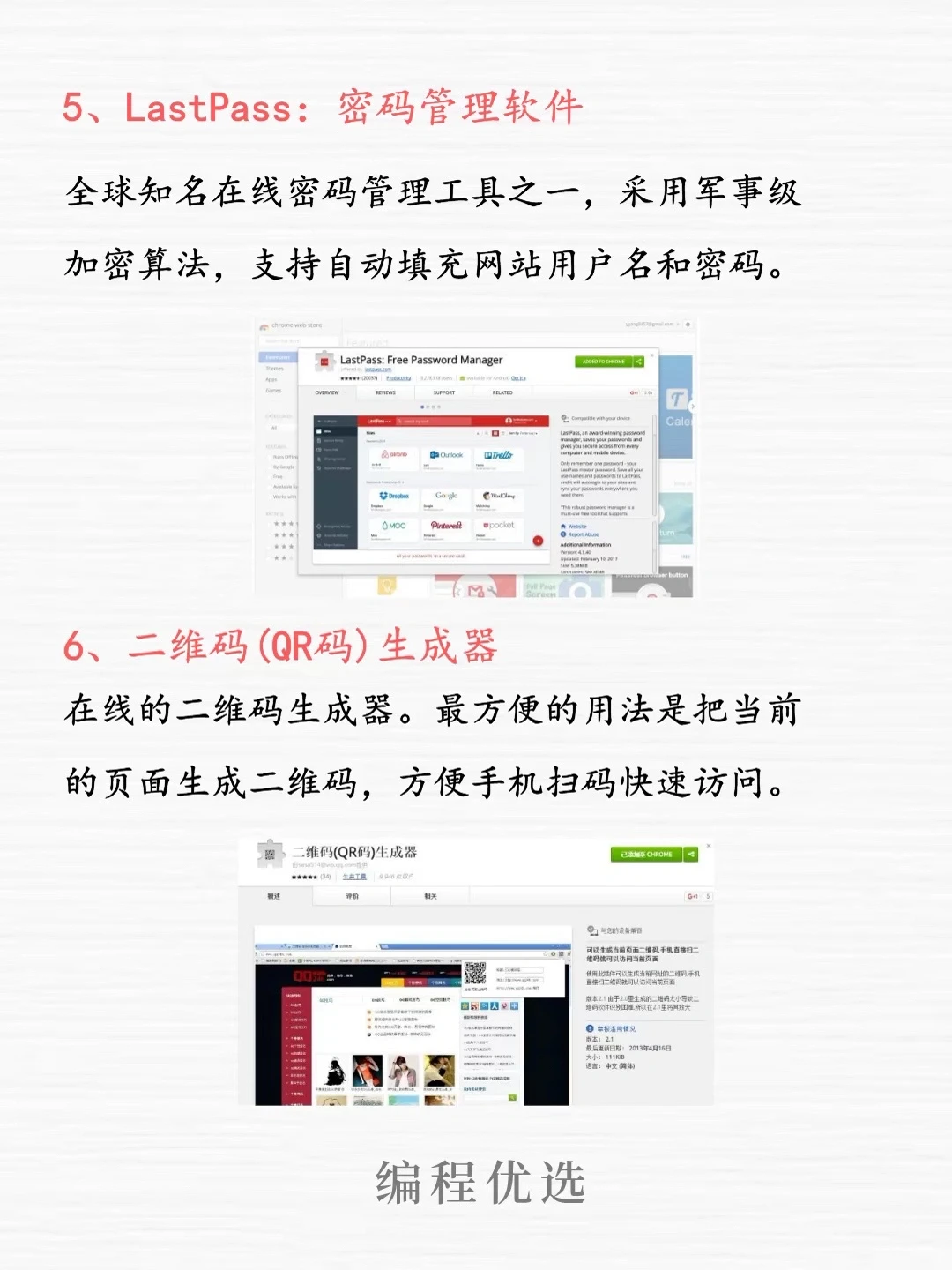 🗝30个属于Chrome的灵魂插件