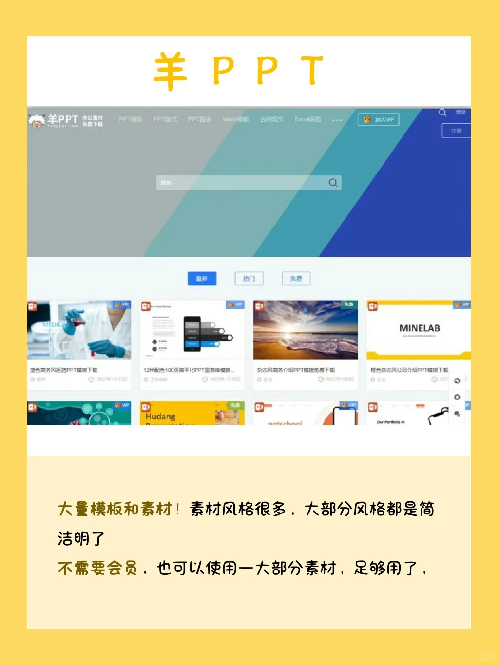 🔥6 个免费 ppt 必备素材网，赶快码住！