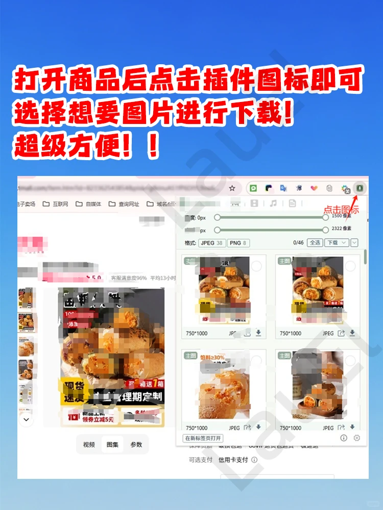 🔥电商人必备！一键下载商品图，效率翻倍