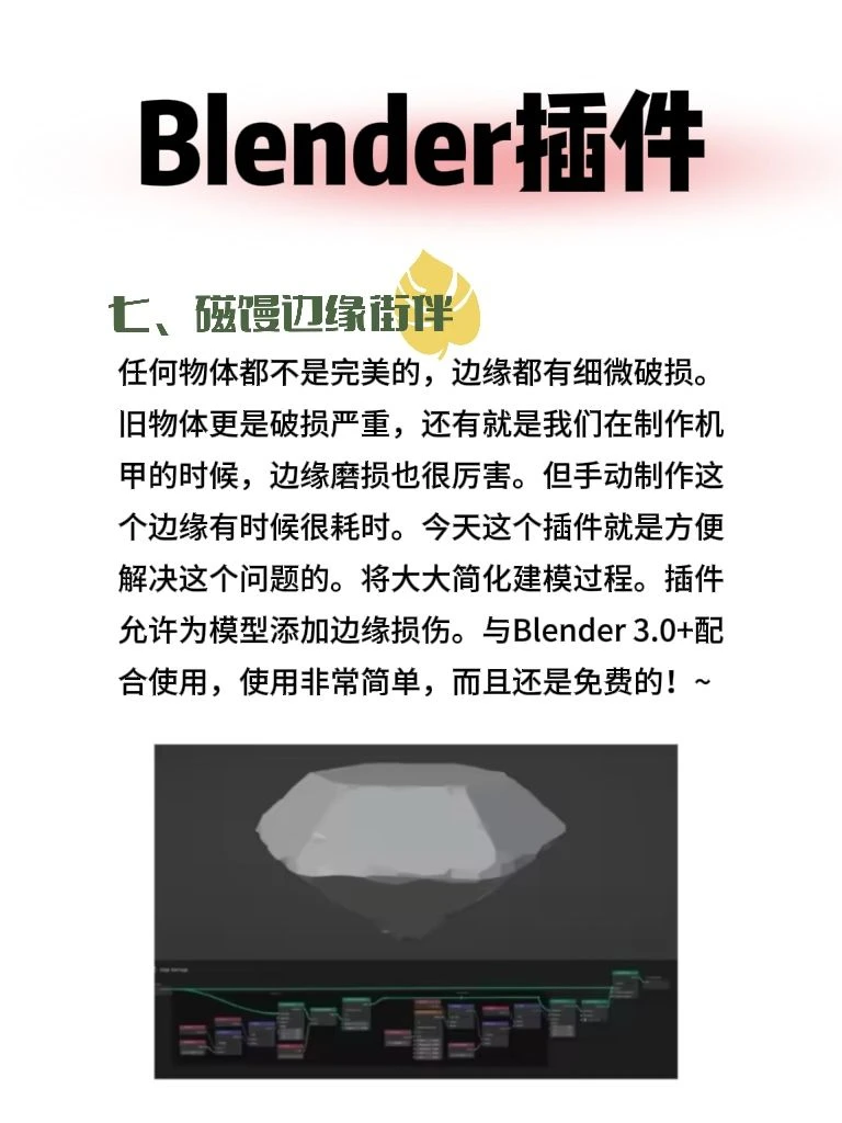 学blender还没有这7插件的看过来！