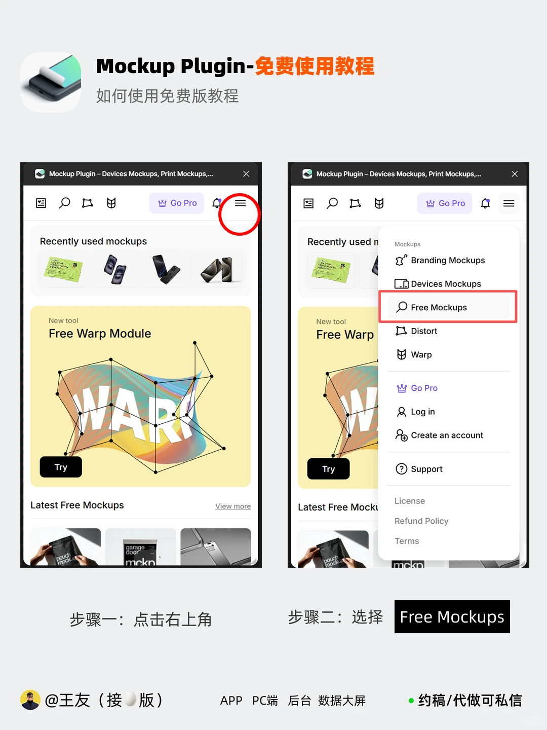 Figma 第4周 插件分享