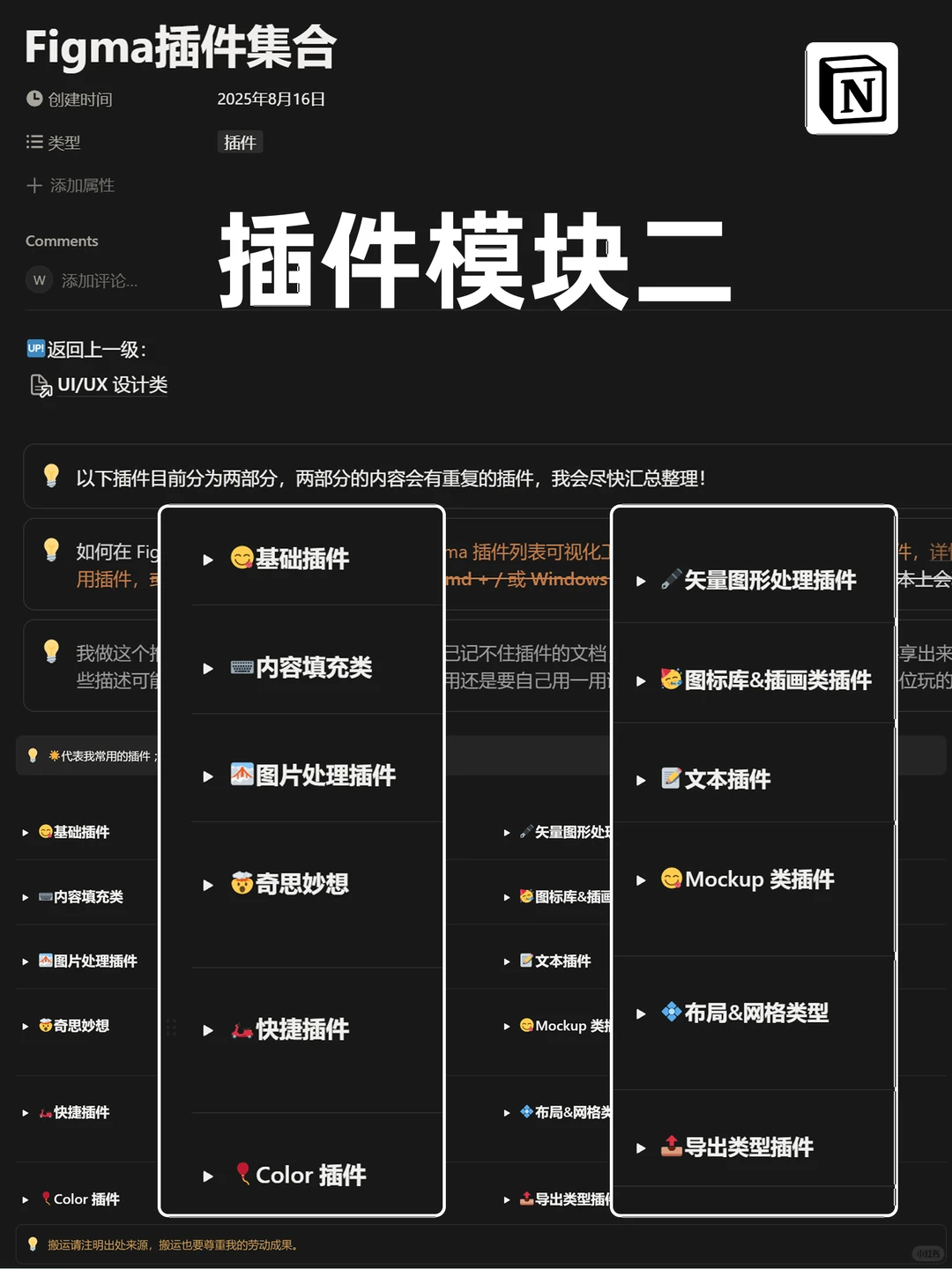 Figma插件汇总，上百个插件，持续更新