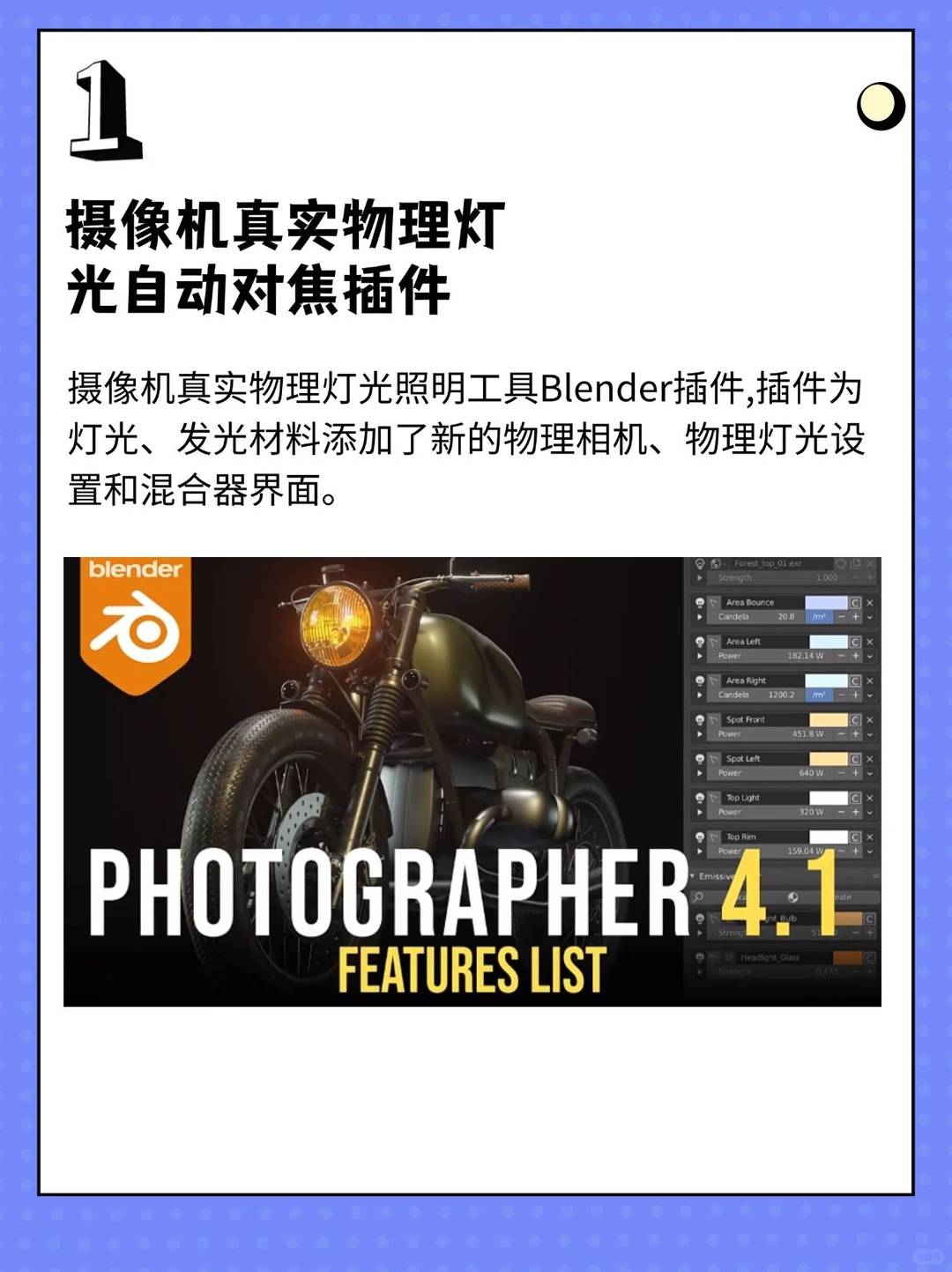 9款极给力的Blender必装插件。