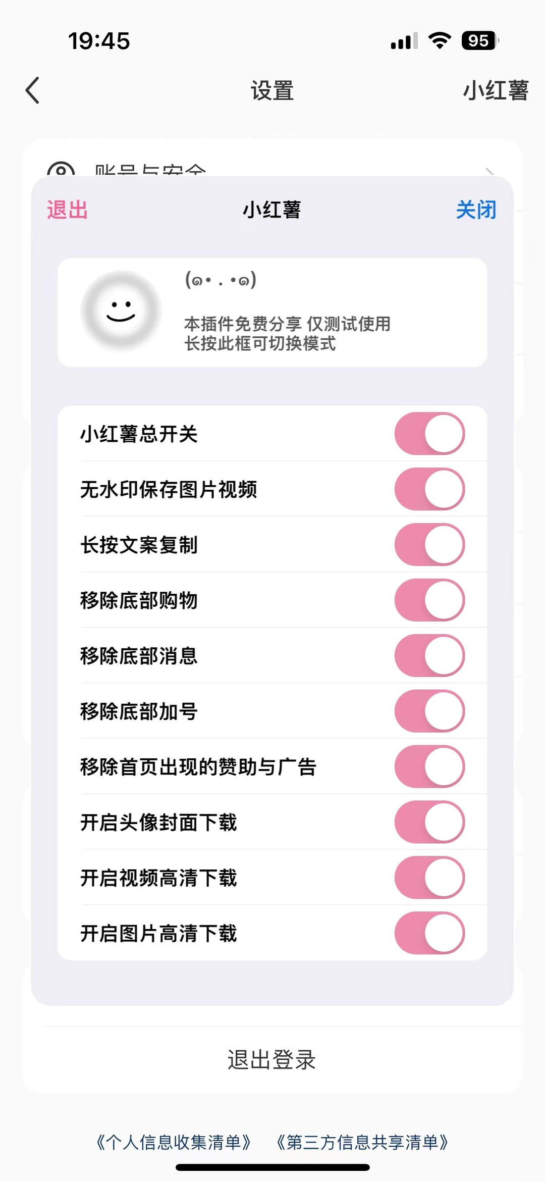 IOS｜小红薯可注入 去广告 无水印