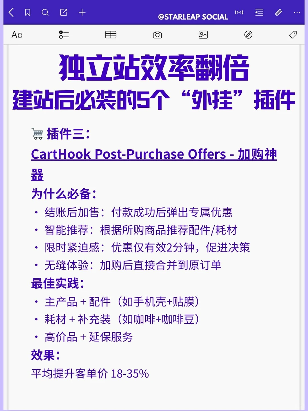 独立站建站后必装的5个“外挂”插