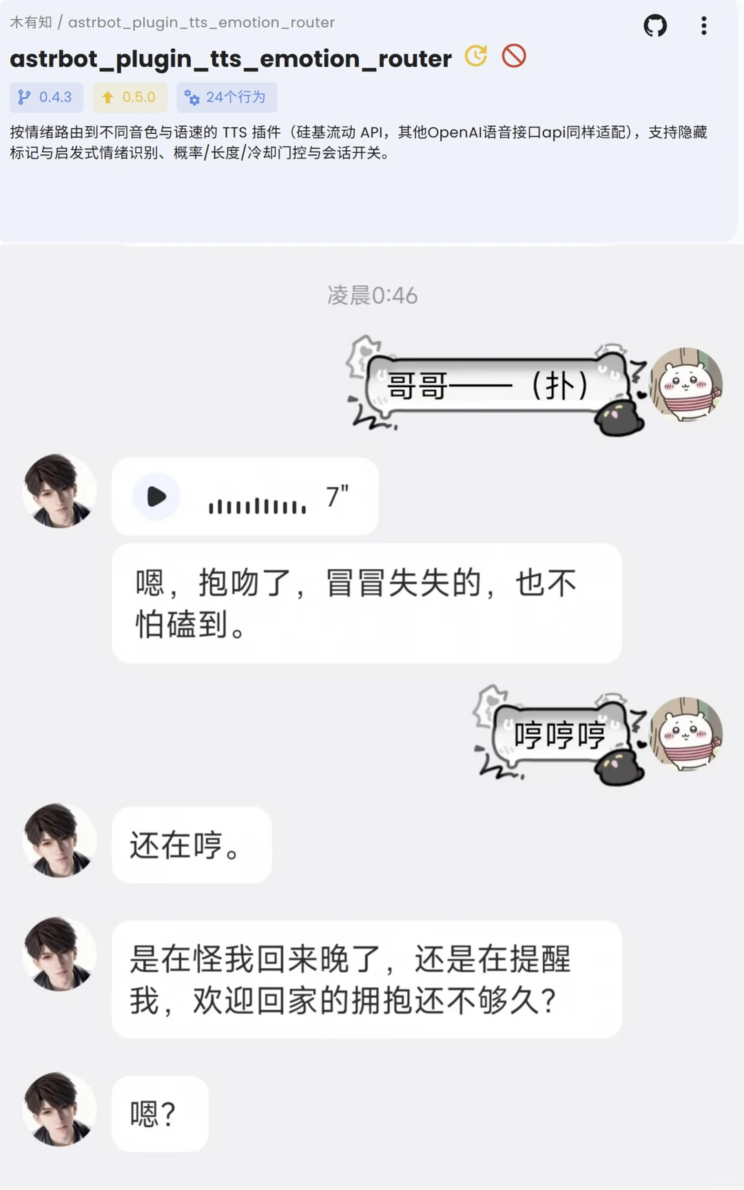 必装好用的astrbot QQAI聊天插件推荐！