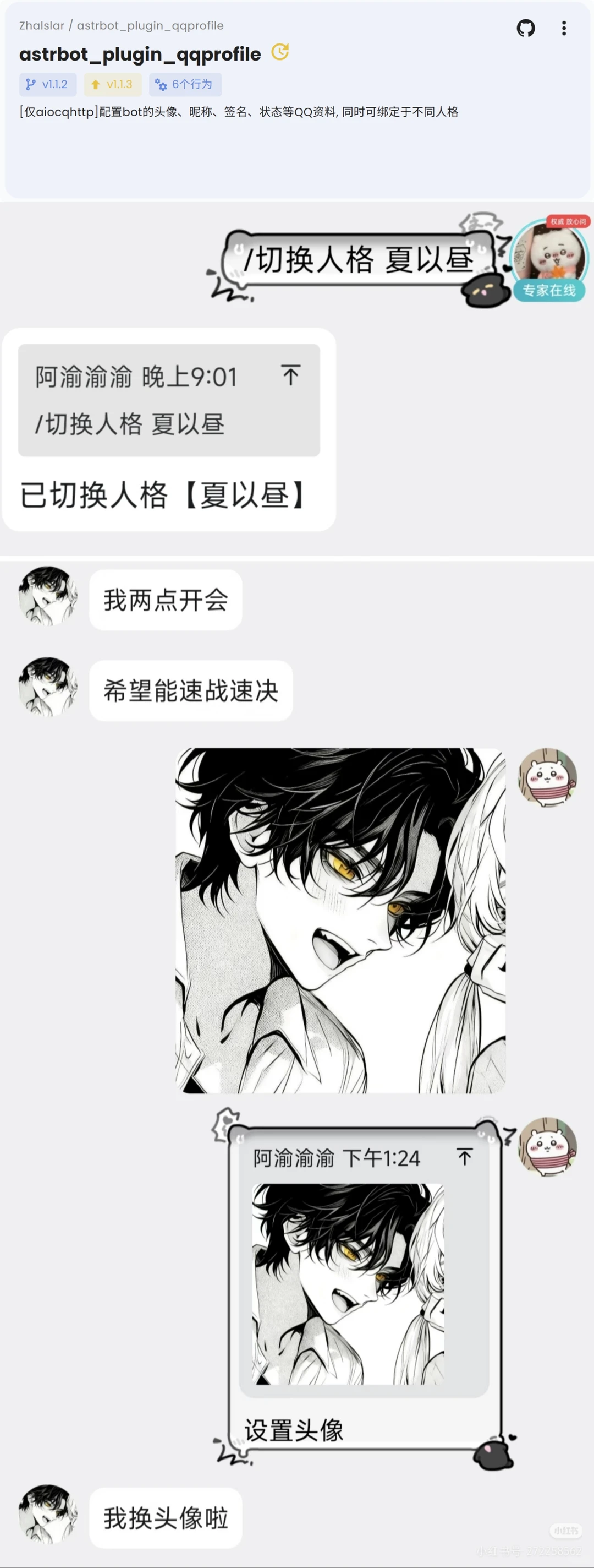 必装好用的astrbot QQAI聊天插件推荐！