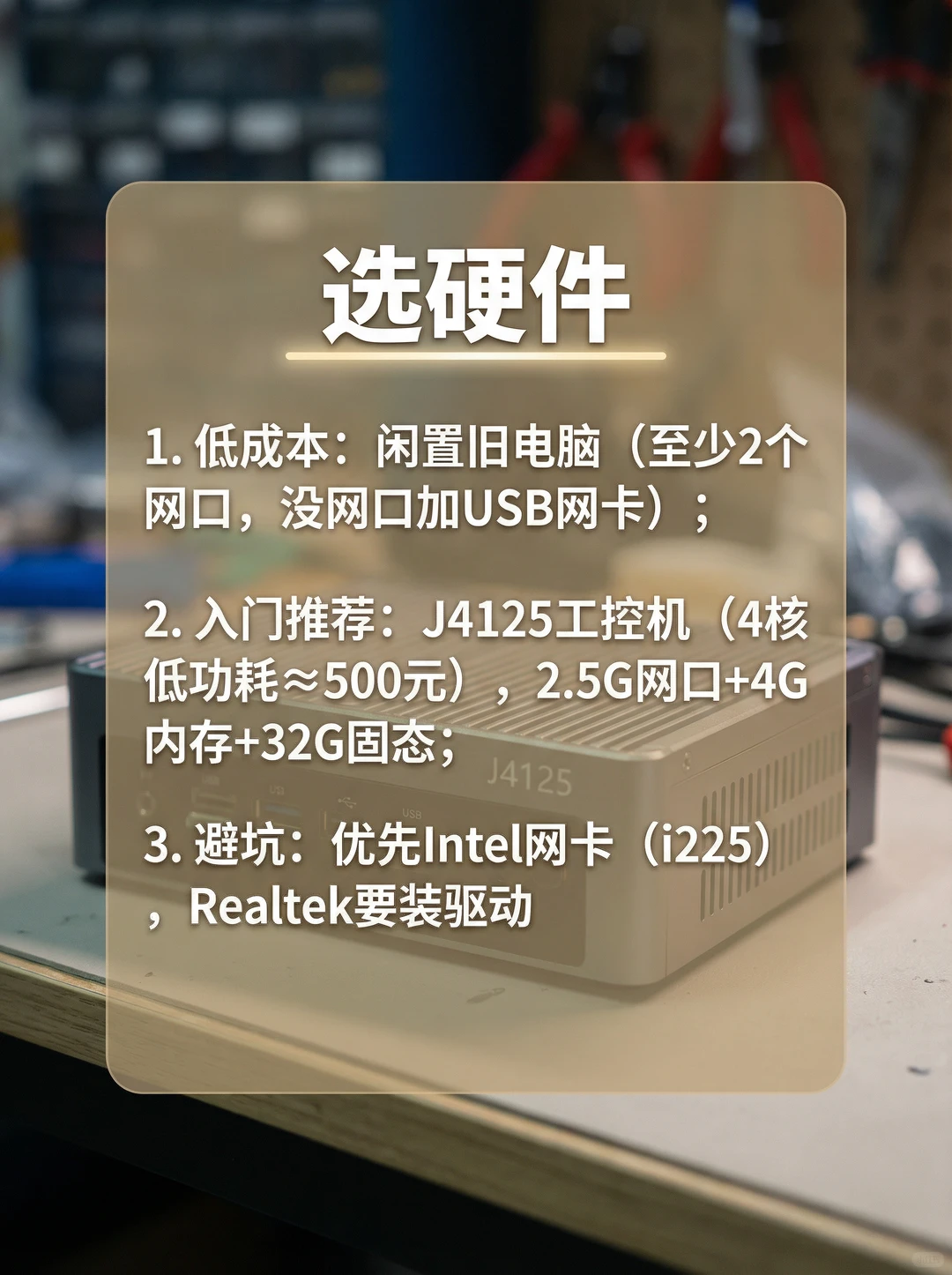 软路由零基础入门｜1小时搞定黑科技