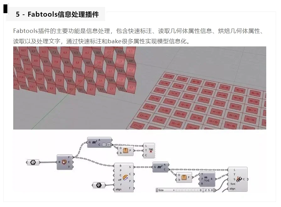 Grasshopper常用插件功能汇总
