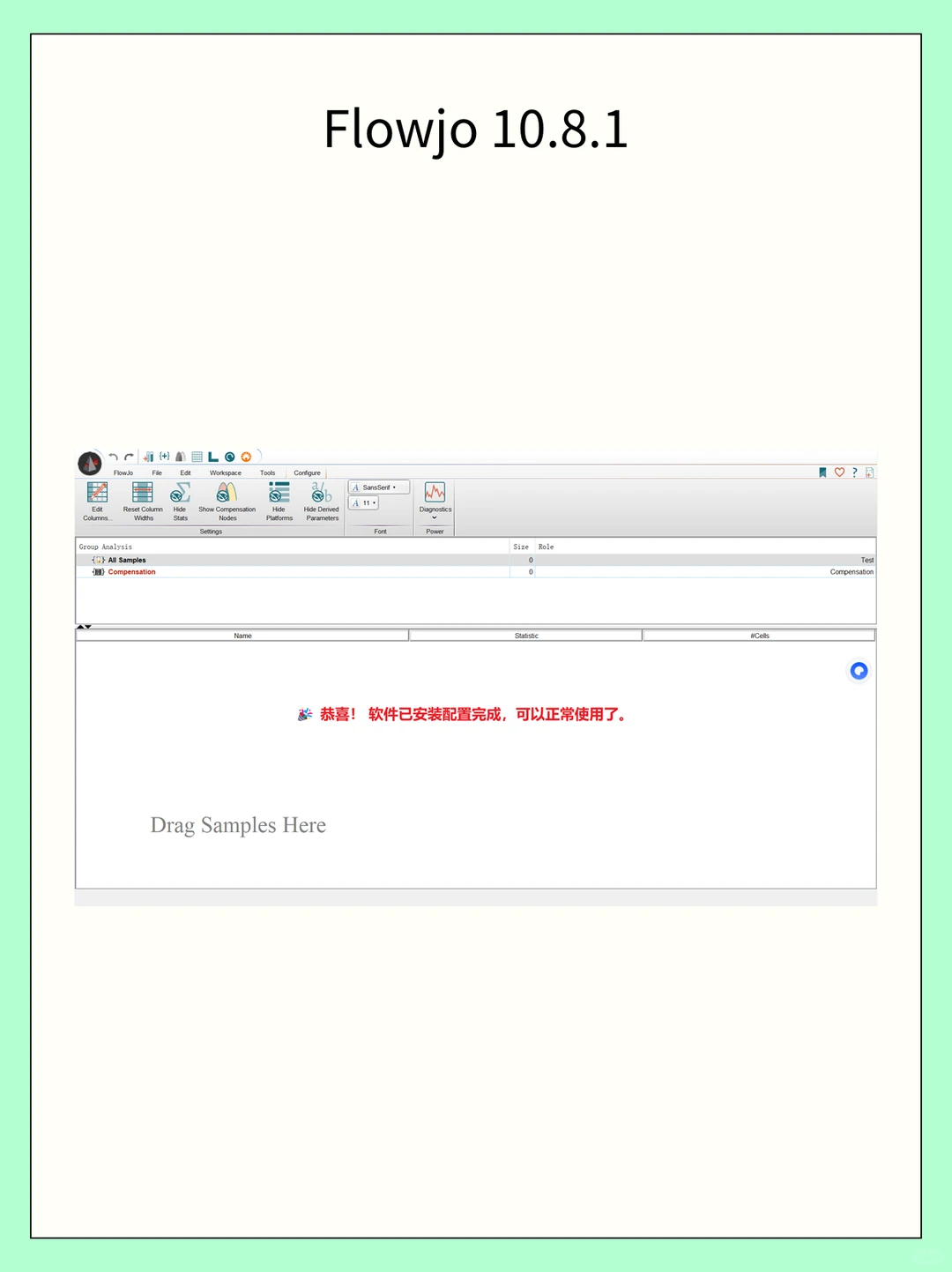 FLOWJO安装包附安装教程