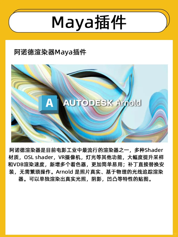 学Maya必备13款插件，超实用！