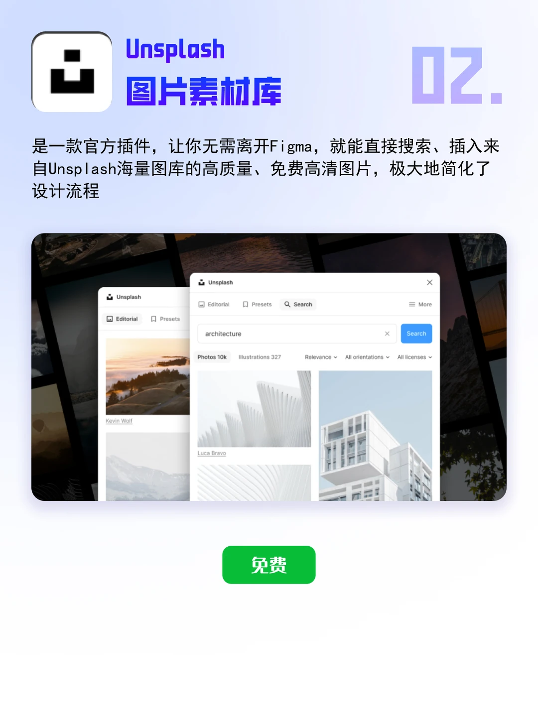 用Figma谁还不知道这些好用的免费插件?