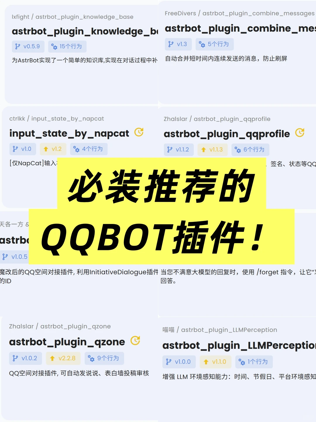 必装好用的astrbot QQAI聊天插件推荐！