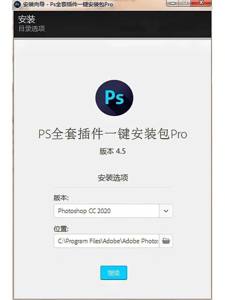 PS全套插件合集 一键安装！🉑分享
