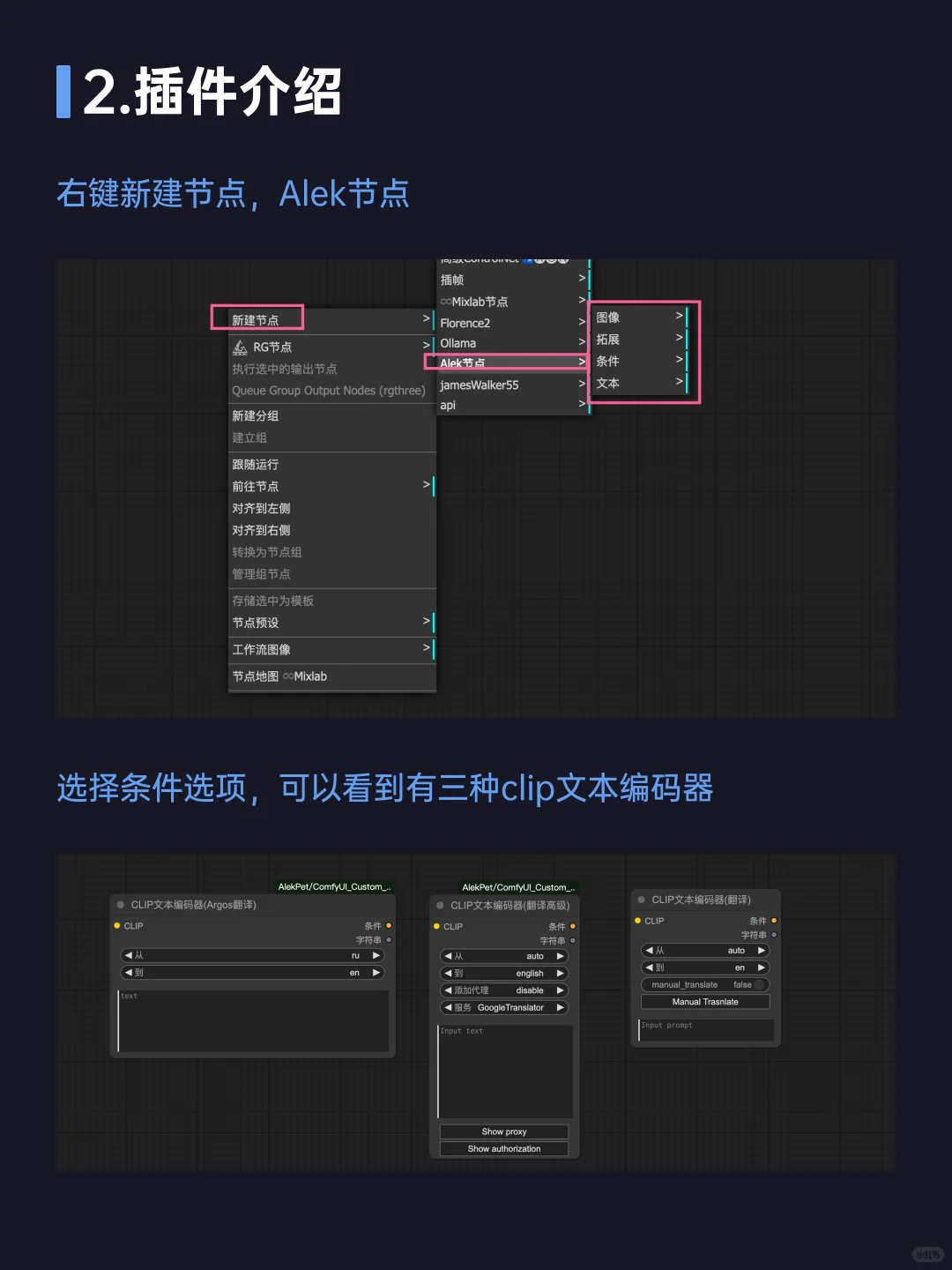 ComfyUI必备插件41：AlekPet汉化~