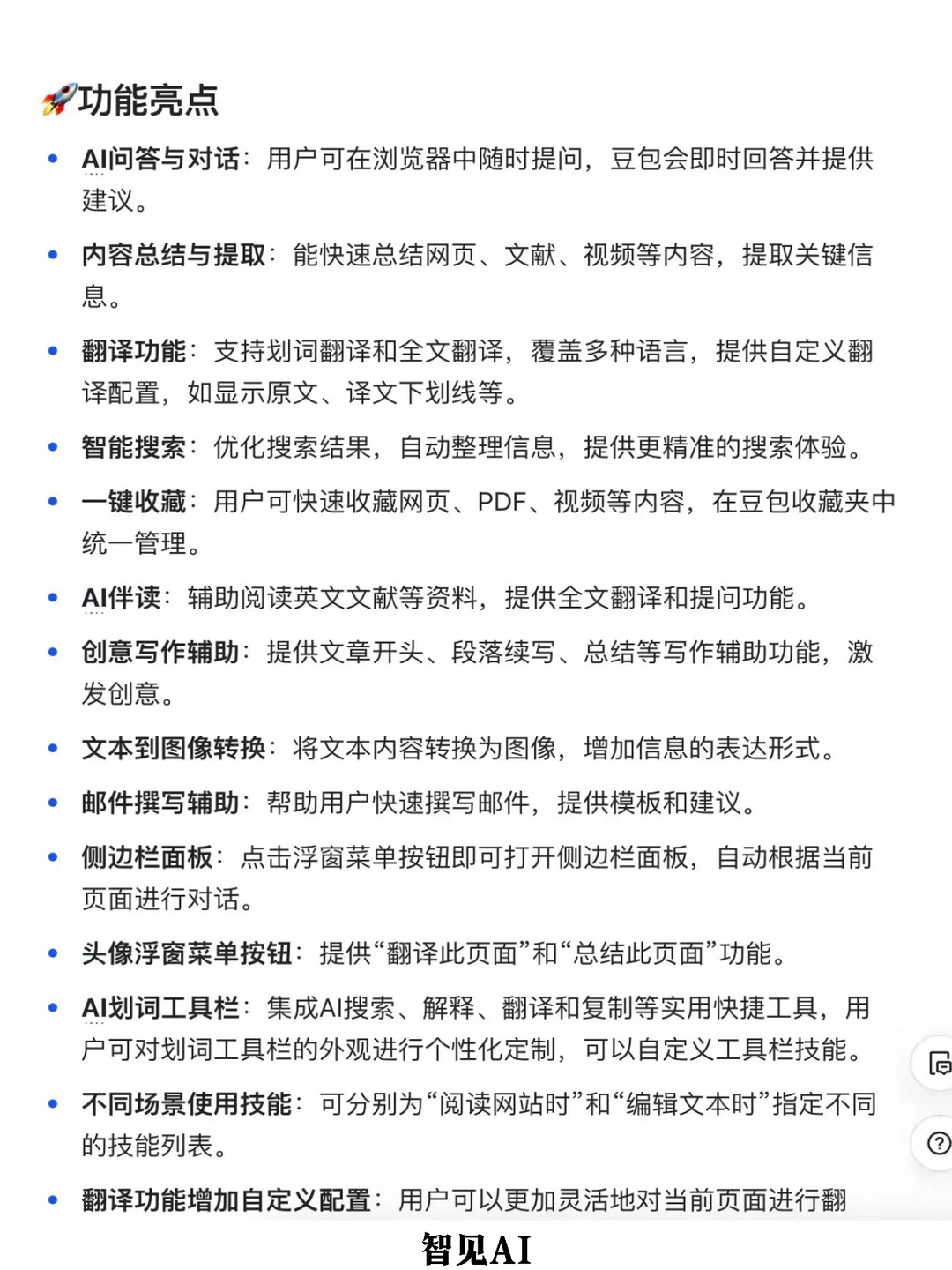 11个免费AI浏览器插件，学习和工作必备(一)