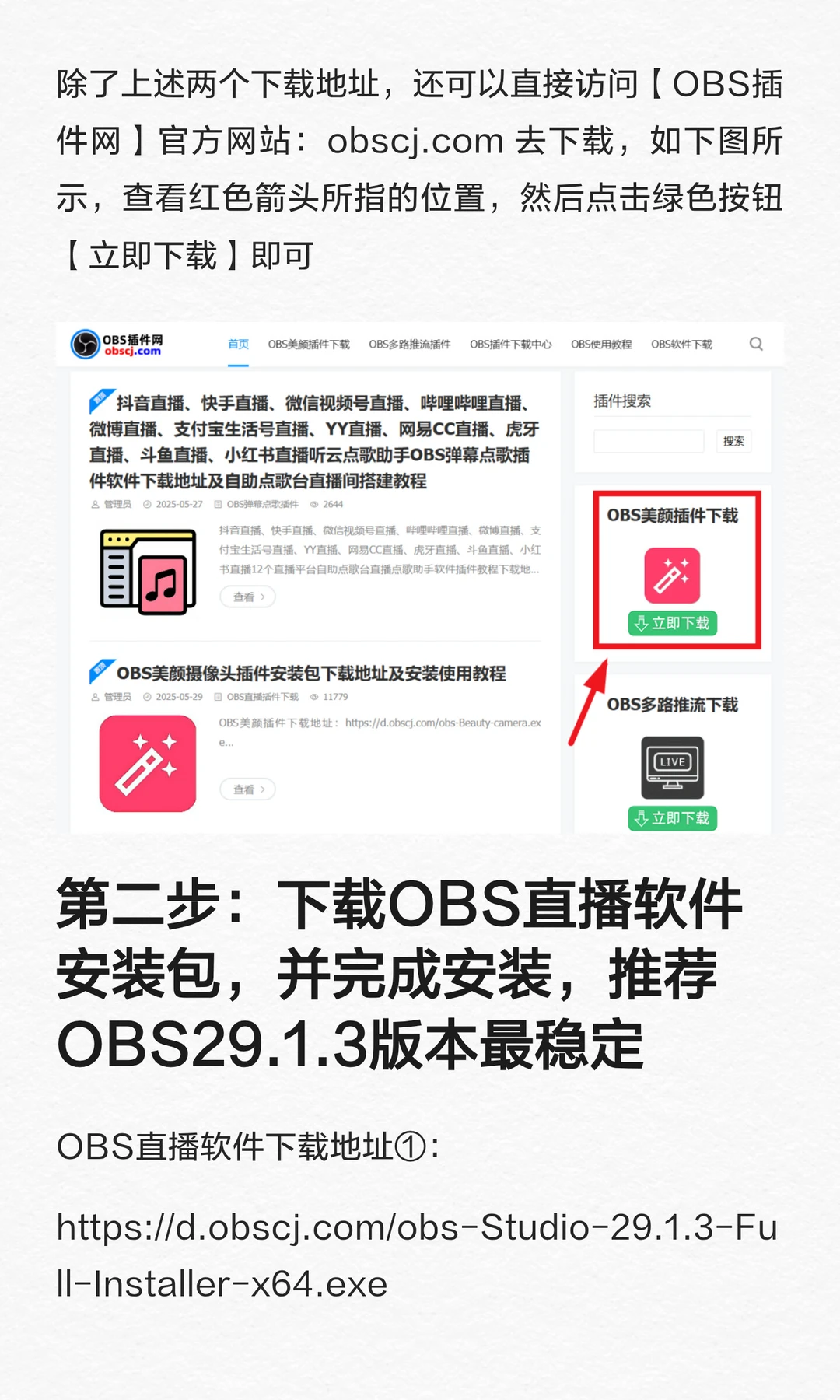 OBS直播教程：OBS美颜插件怎么调出来？
