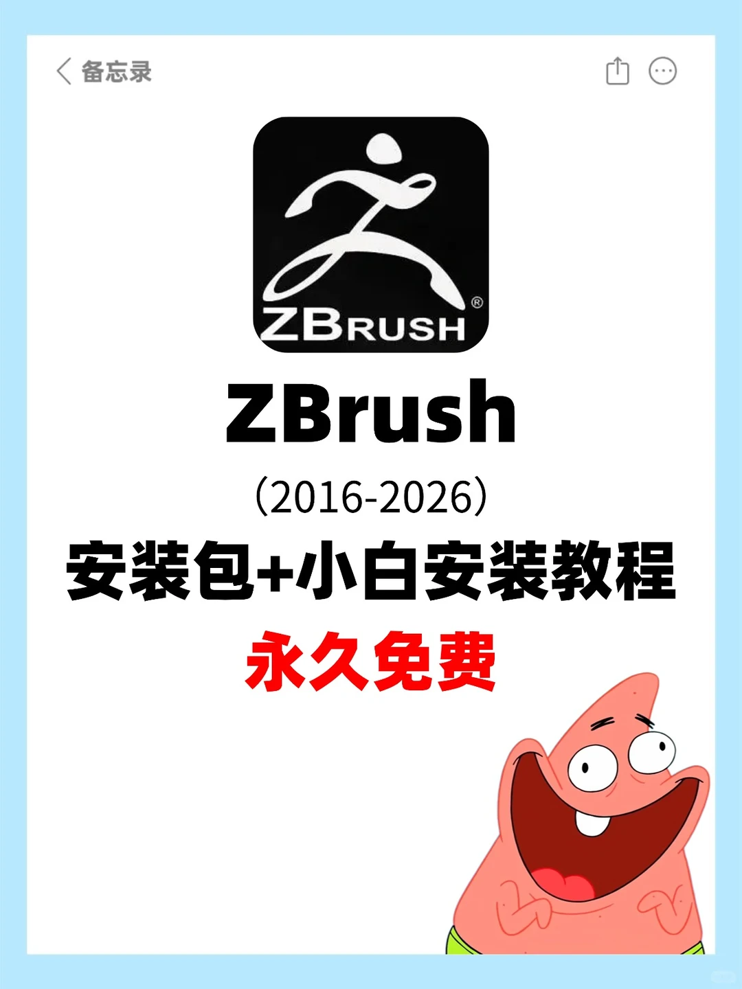 ZBrush免费安装包大全！拿走不用谢！