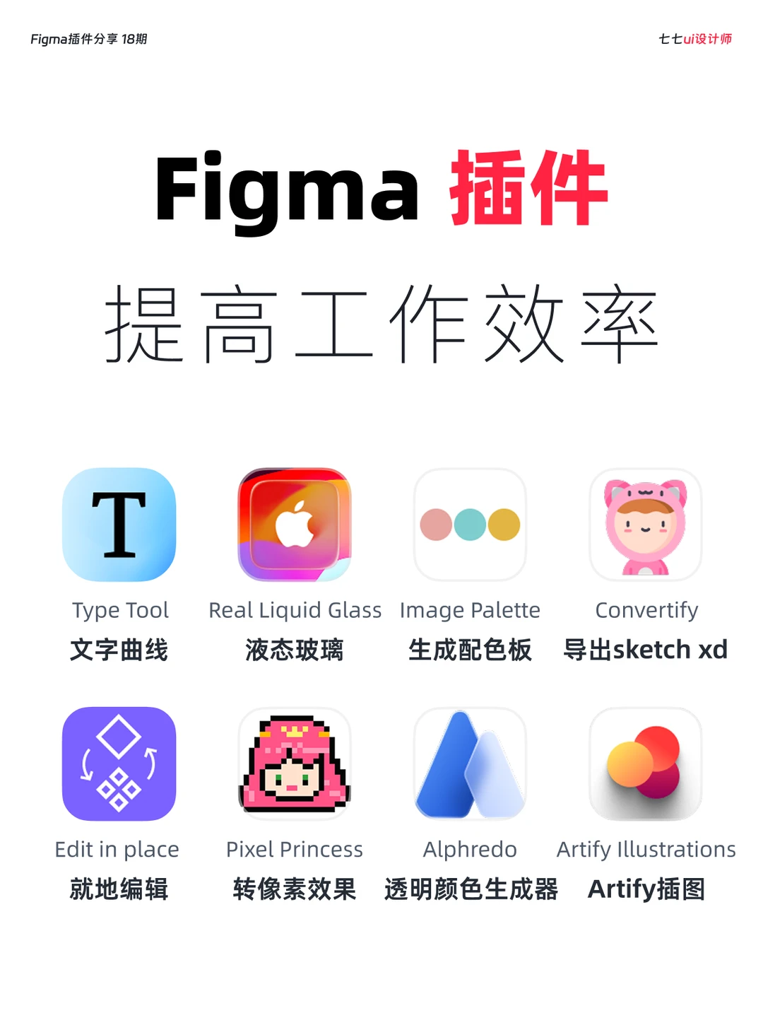 Figma插件推荐｜第18期