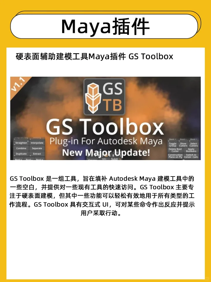 学Maya必备13款插件，超实用！