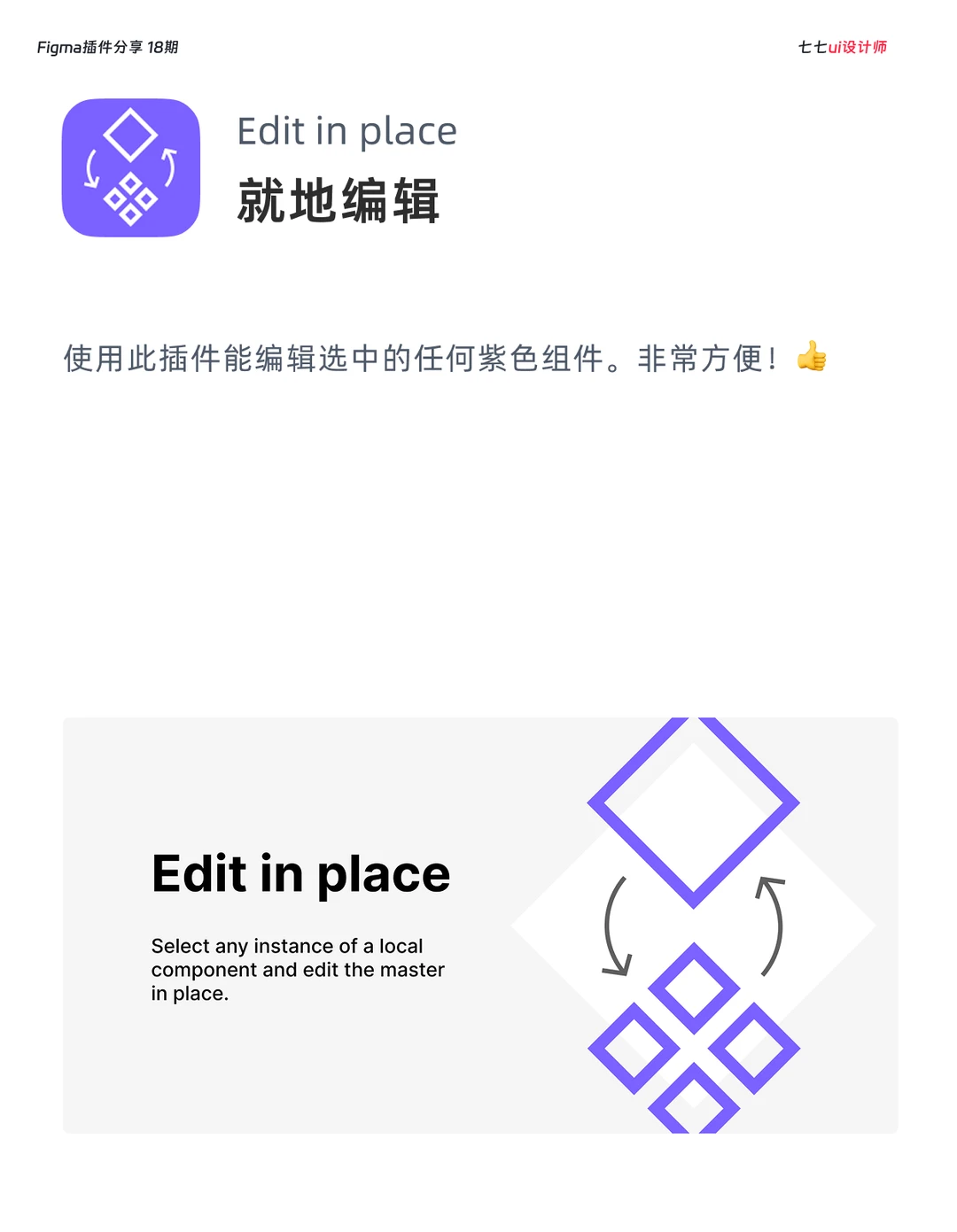 Figma插件推荐｜第18期