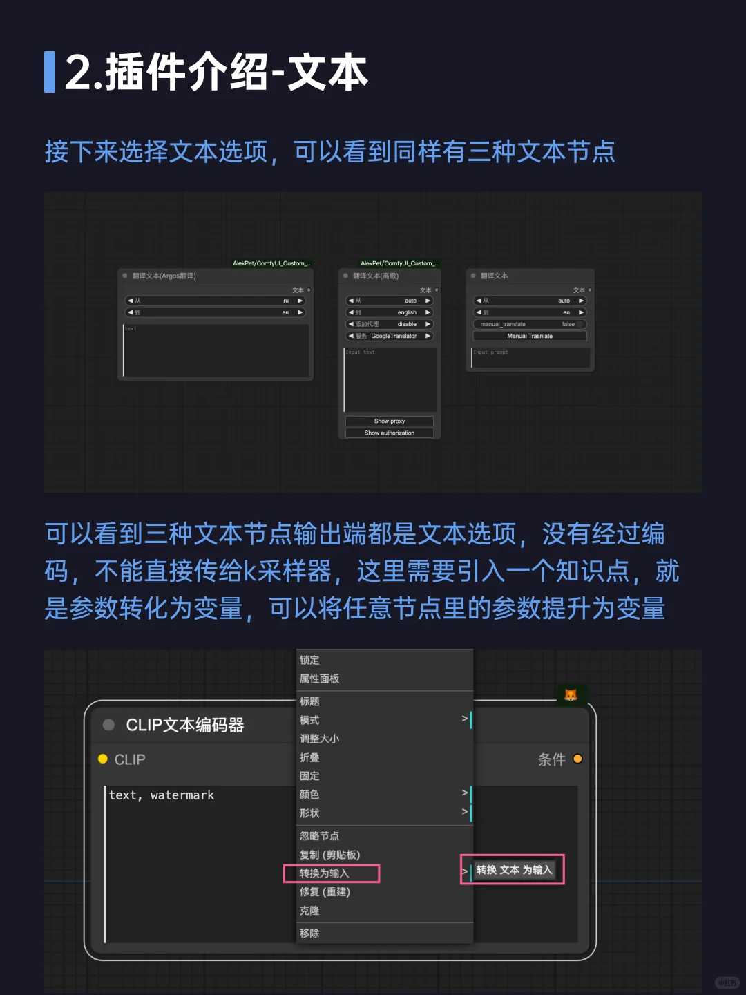 ComfyUI必备插件41：AlekPet汉化~