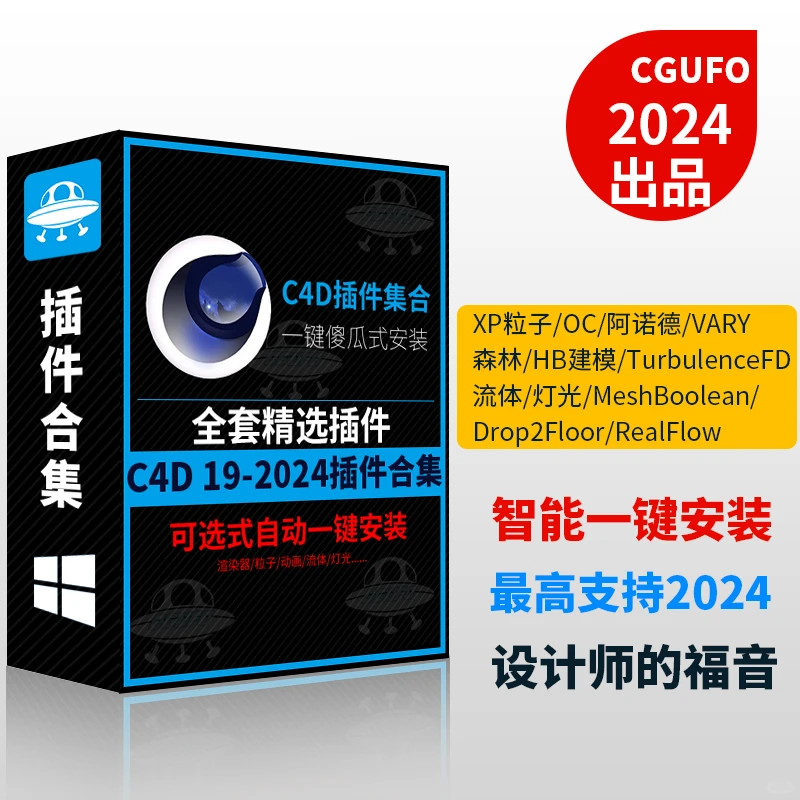 C4D插件集合，一键傻瓜式自动安装