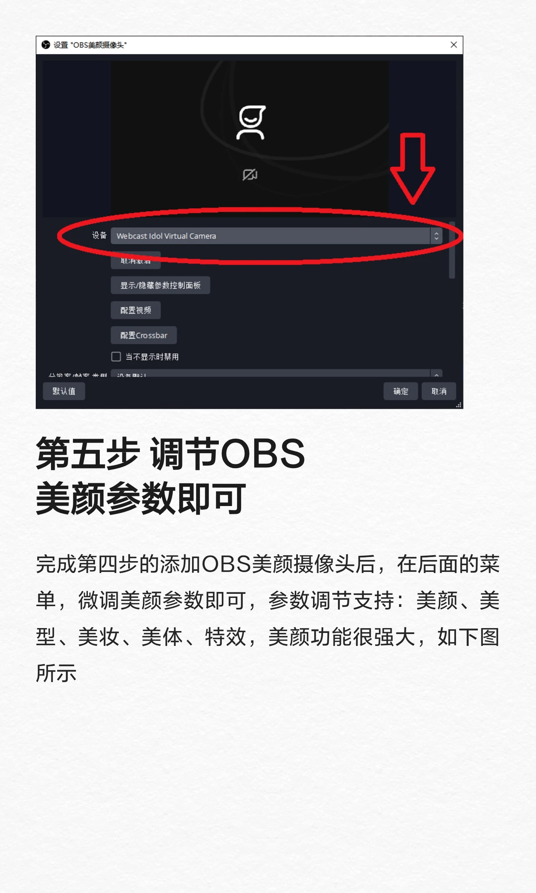 OBS直播教程：OBS美颜插件怎么调出来？