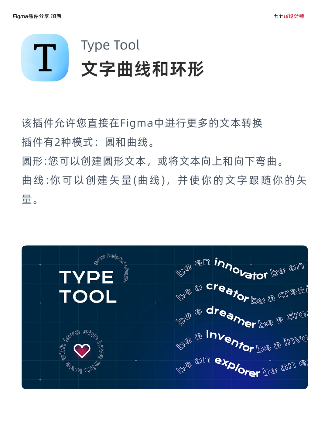 Figma插件推荐｜第18期