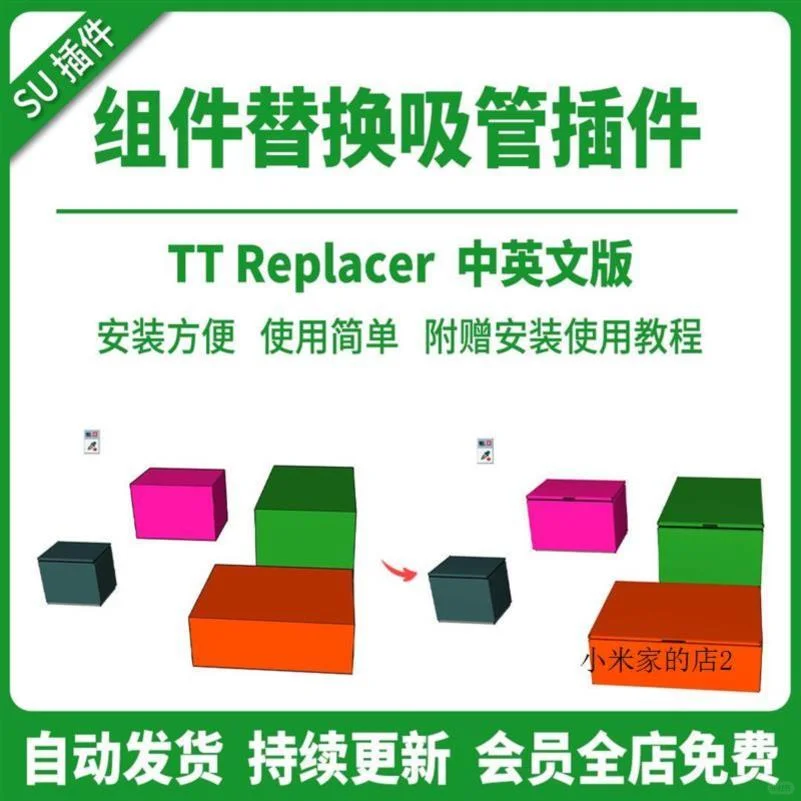 草图大师SU插件神器✨组件替换吸管工具