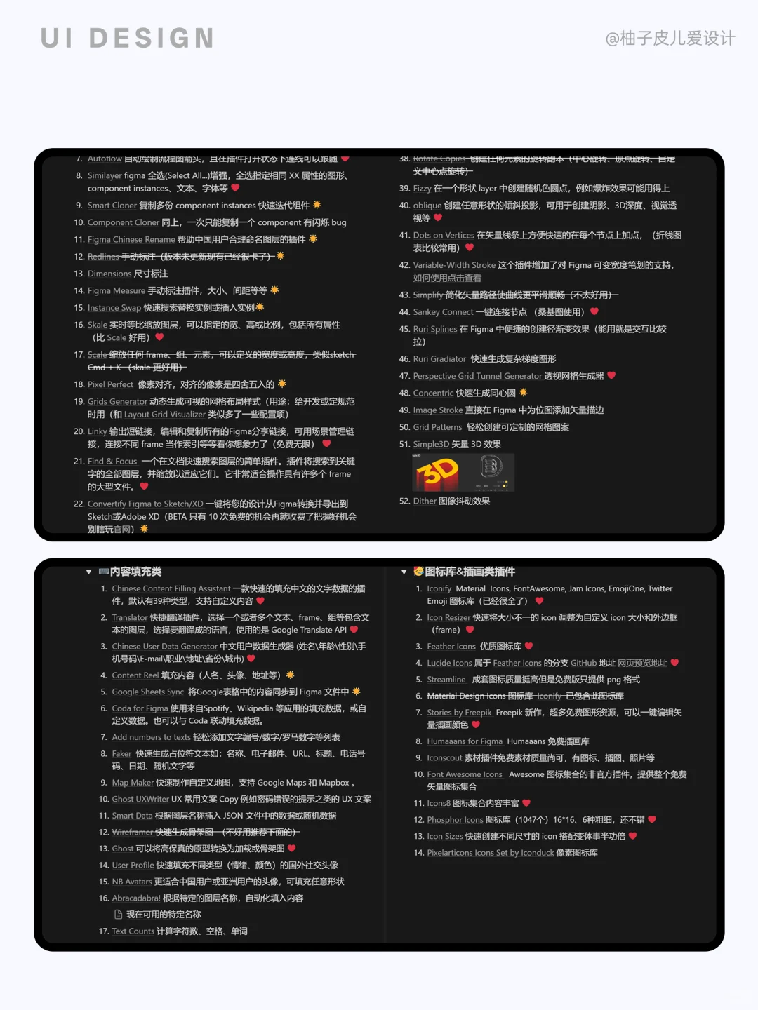 大厂都在用的figma插件库！