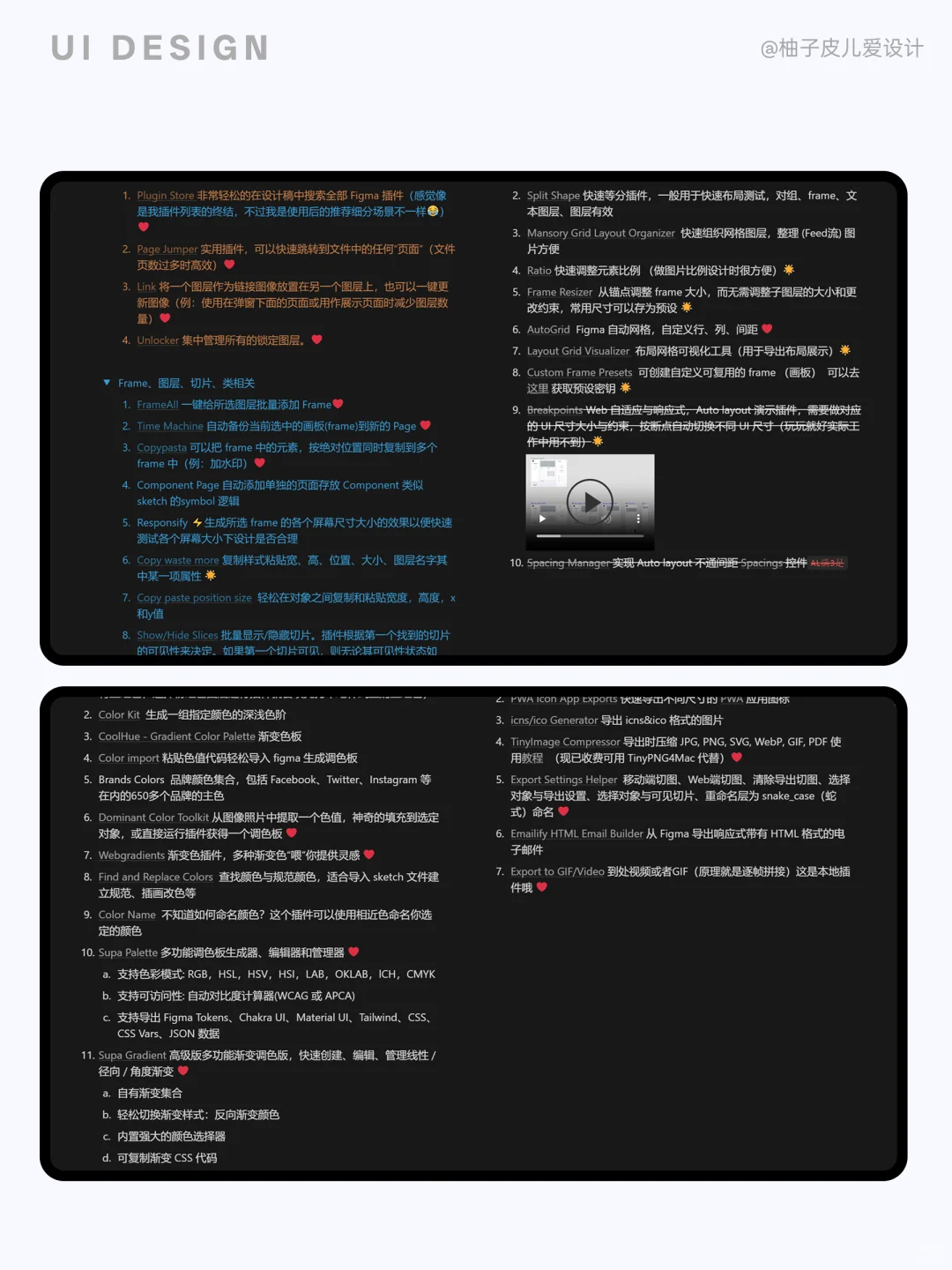 大厂都在用的figma插件库！