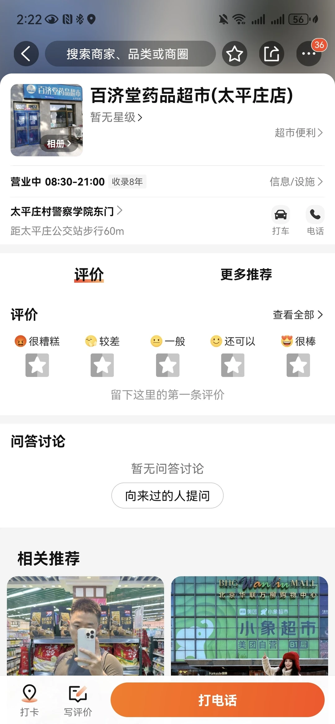 家里老人被骗求助