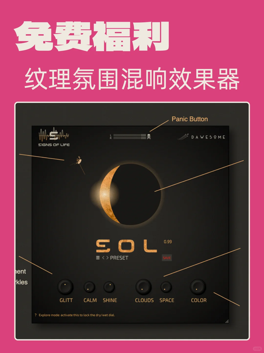 免费领！SOL 粒子混响解锁宇宙级氛围