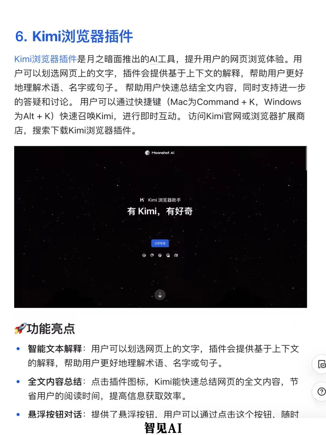 11个免费AI浏览器插件，学习和工作必备(一)