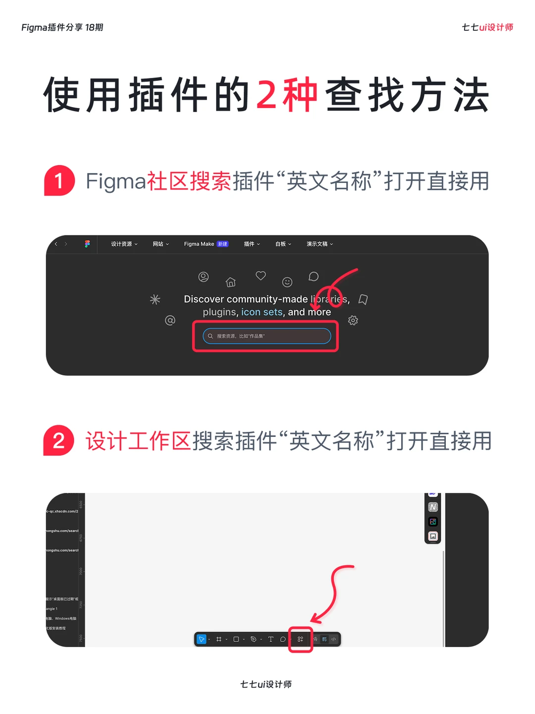Figma插件推荐｜第18期