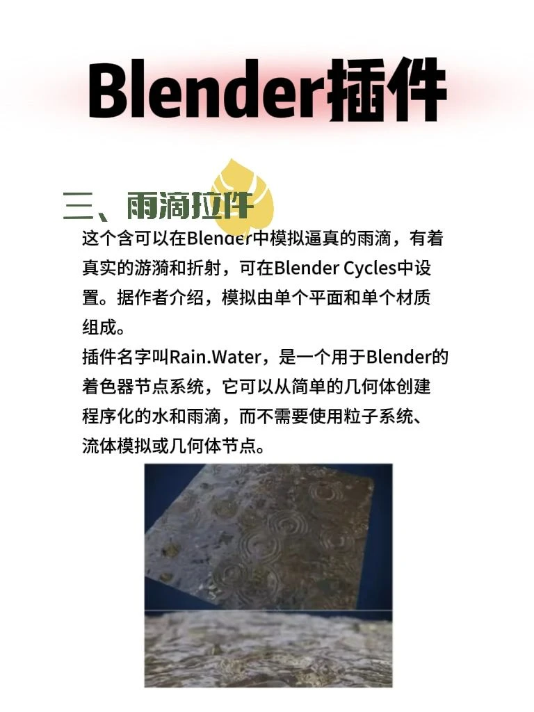 学blender还没有这7插件的看过来！