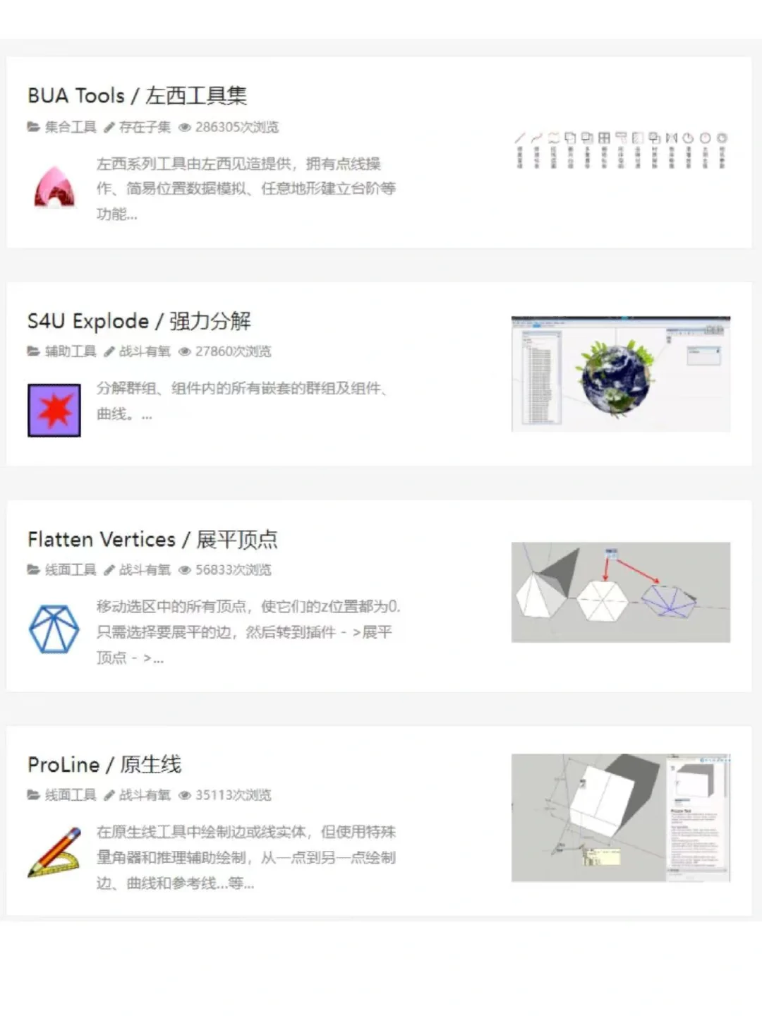 su草图大师插件