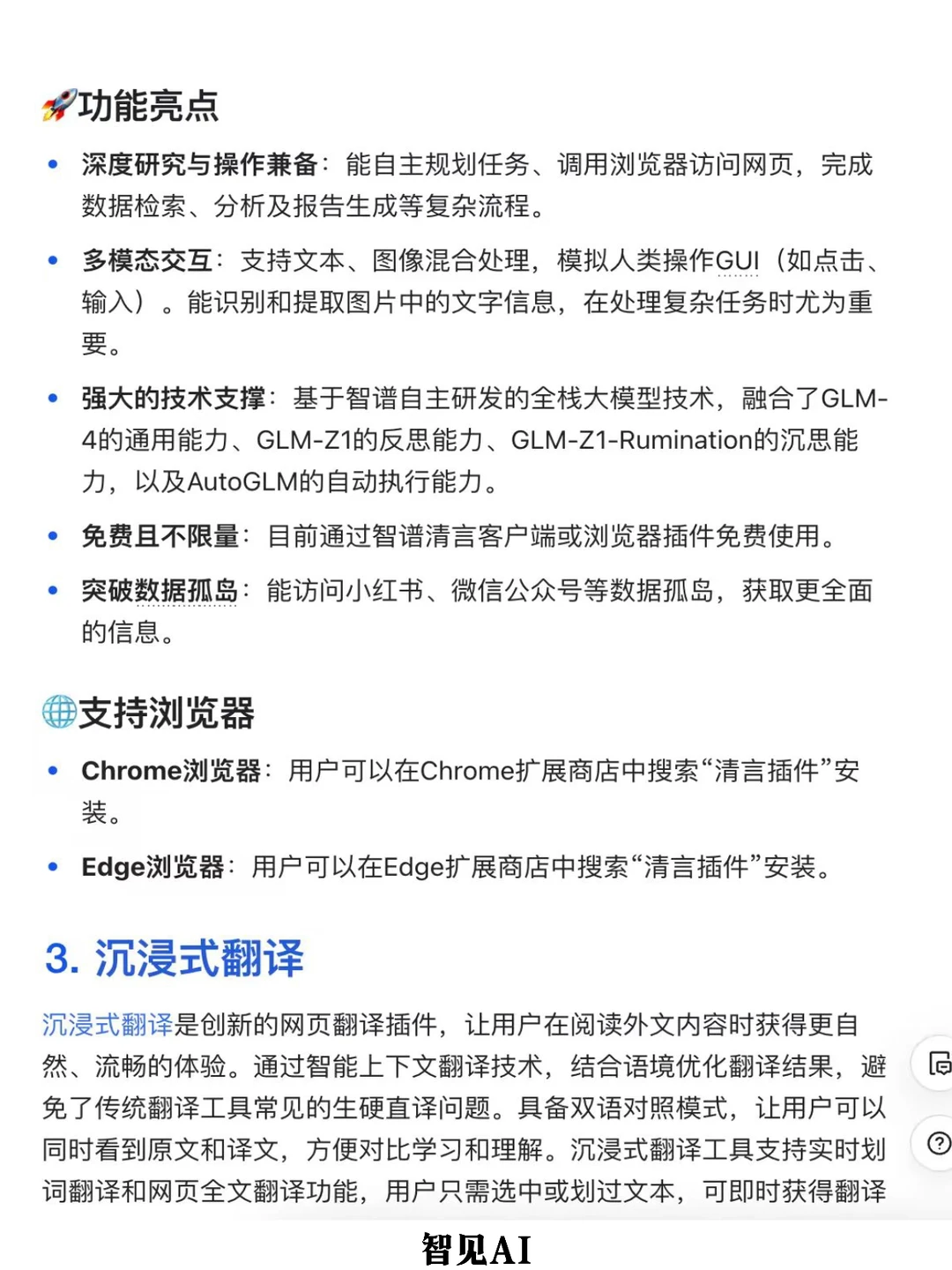 11个免费AI浏览器插件，学习和工作必备(一)