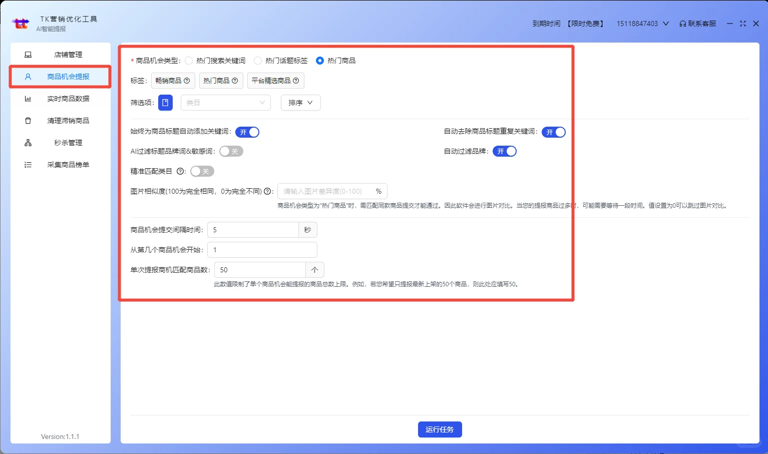免费使用的tk运营插件，有需要的，丝😊