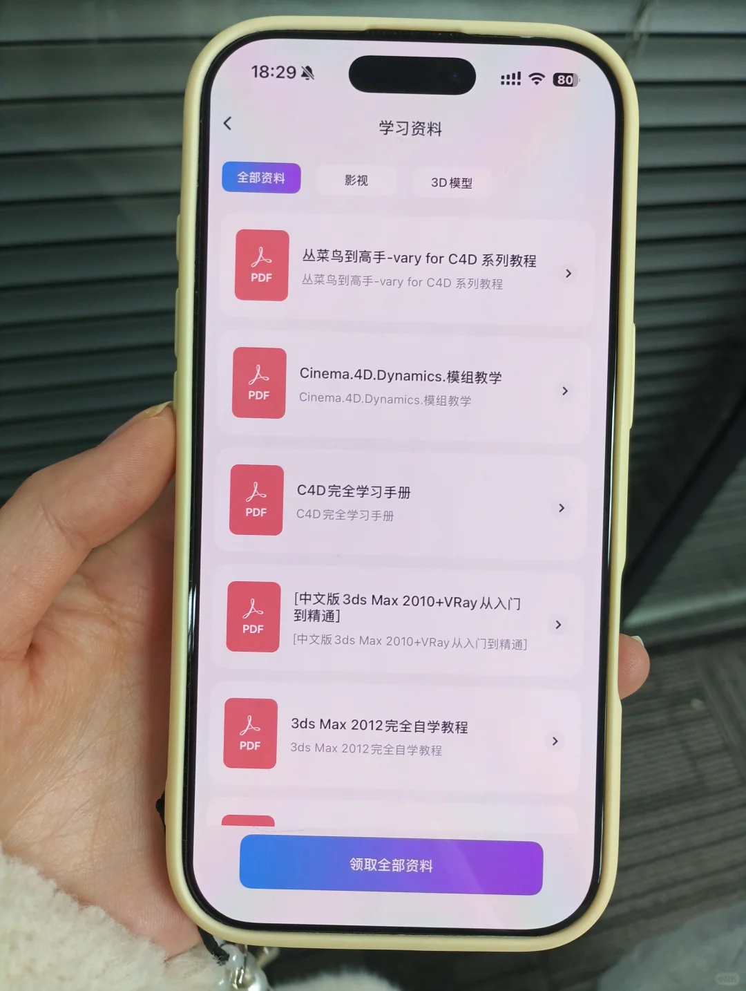 太好用啦！！！！C4D建模锁死这个APP！