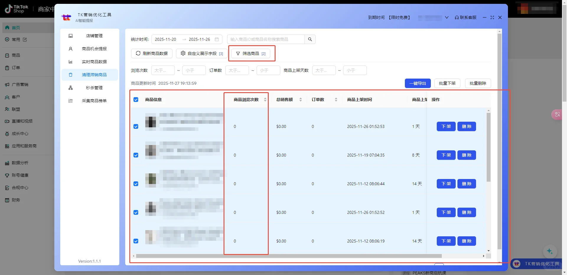 免费使用的tk运营插件，有需要的，丝😊