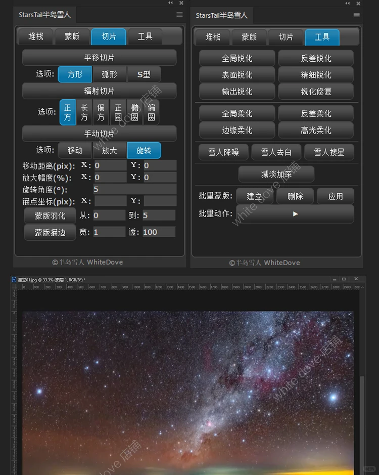 PS插件StarsTail中文版半岛雪人制作堆栈蒙