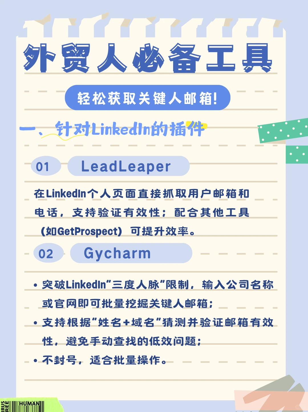 外贸人必备免费工具，轻松获取关键人邮箱！