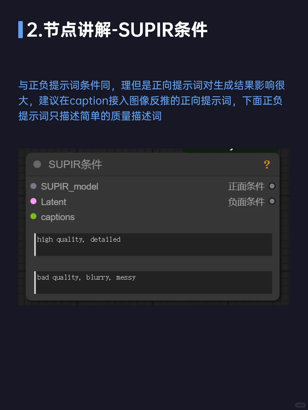 ComfyUI必备插件47：SUPIR~