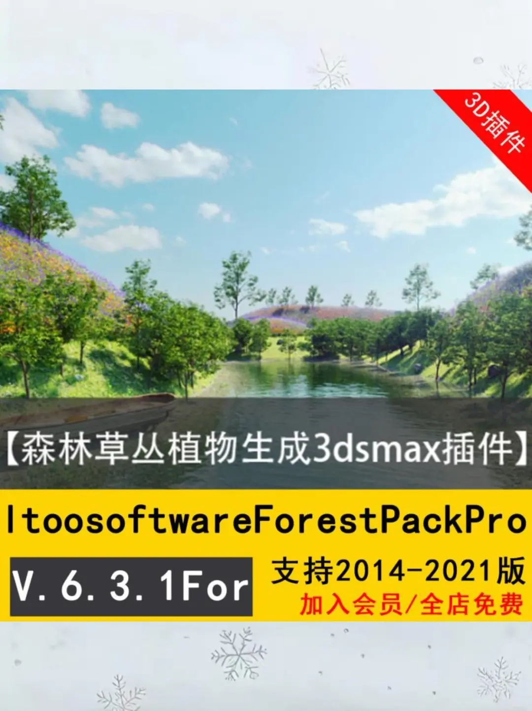 🎀3DMax必备！ForestPackPro好用到哭
