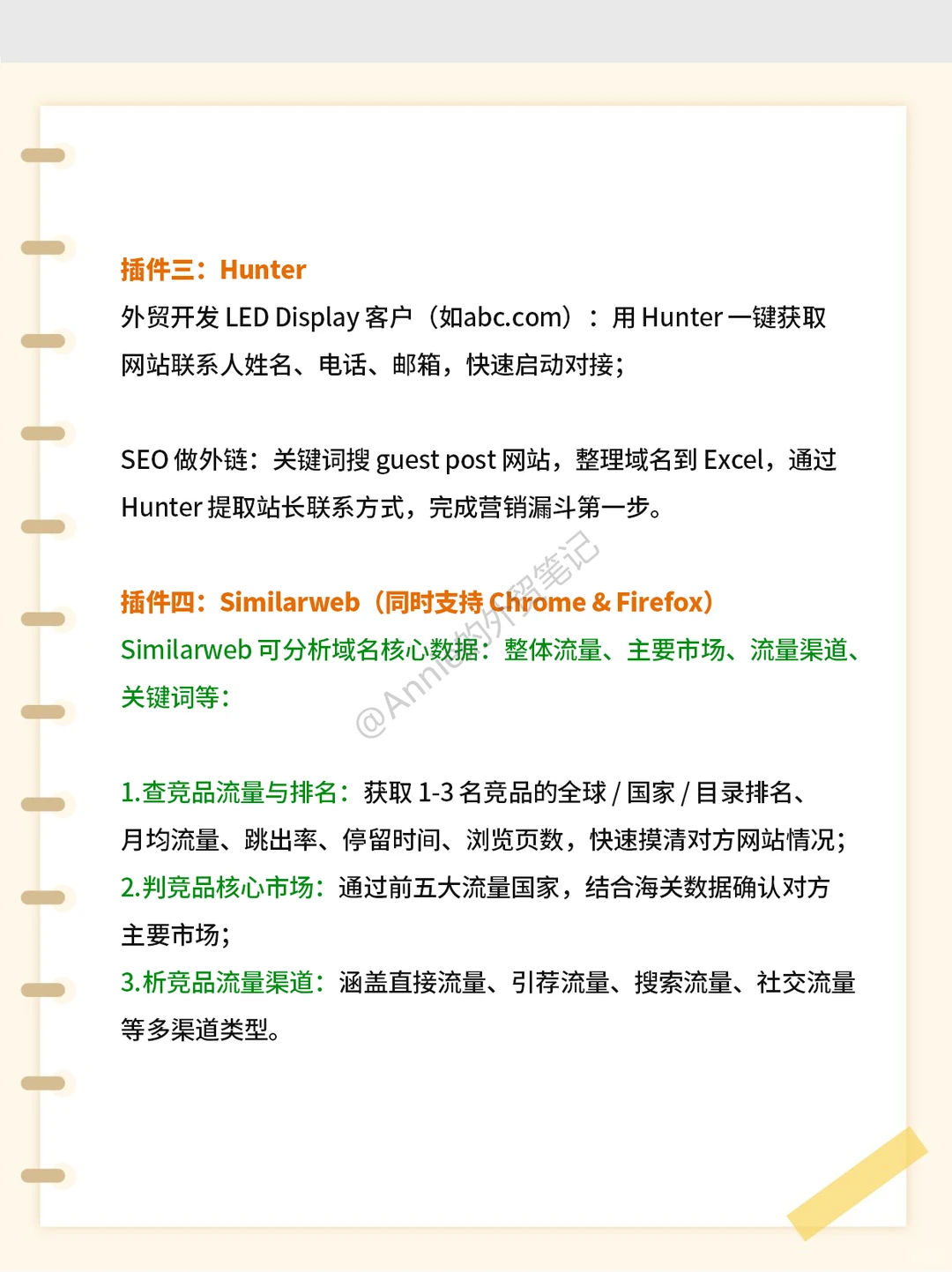 外贸人常用插件工具