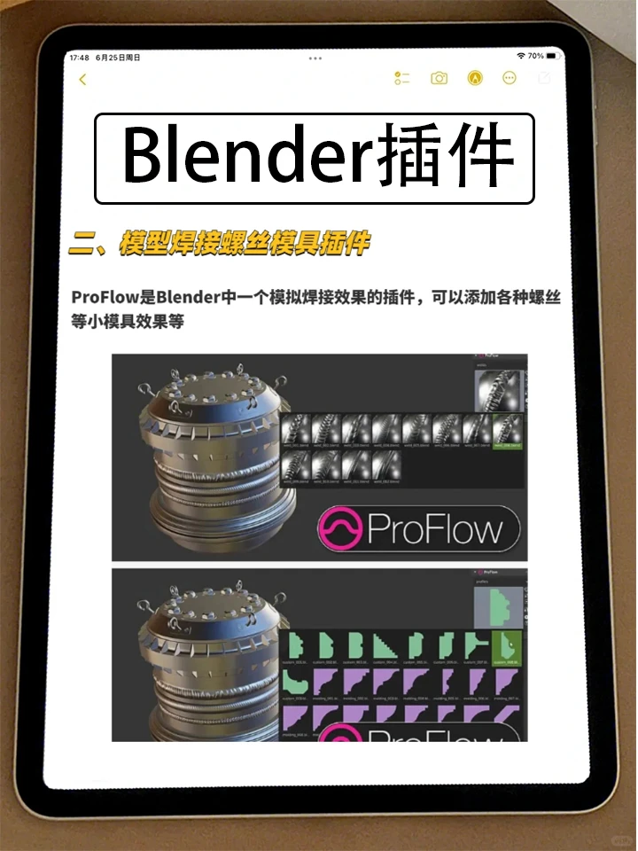 最新六款blender常用插件！