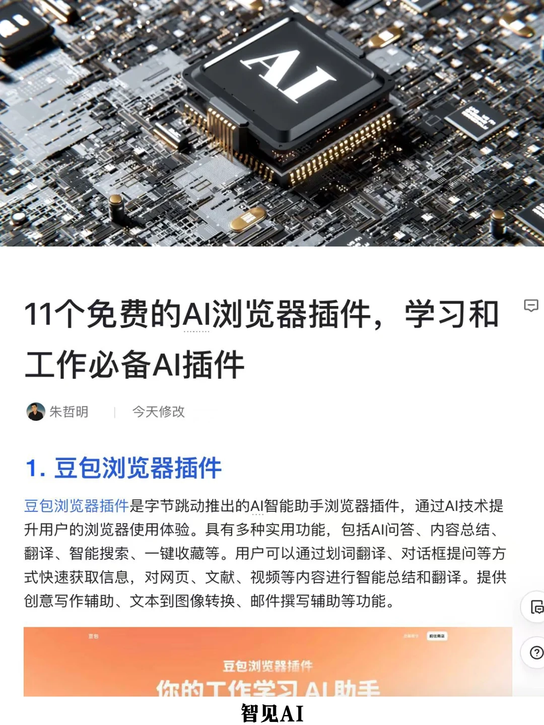 11个免费AI浏览器插件，学习和工作必备(一)