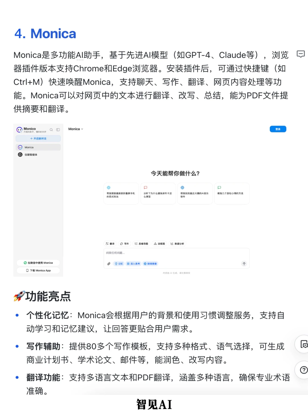 11个免费AI浏览器插件，学习和工作必备(一)